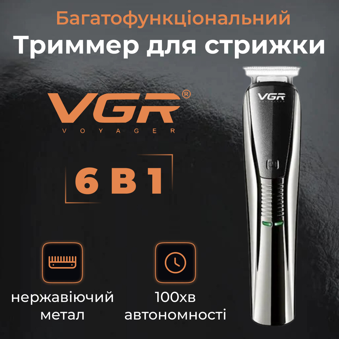 Машинка для стрижки професійна 6 в 1 тример акумуляторний набір для стрижки з насадками VGR V-029, фото 1