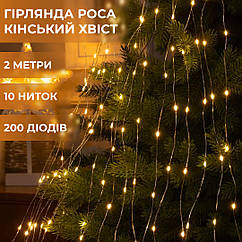 Гірлянда кінський хвіст Роса 10 ниток на 200 LED лампочок світлодіодна мідний провід 2 м по 20 діодів Жовтий