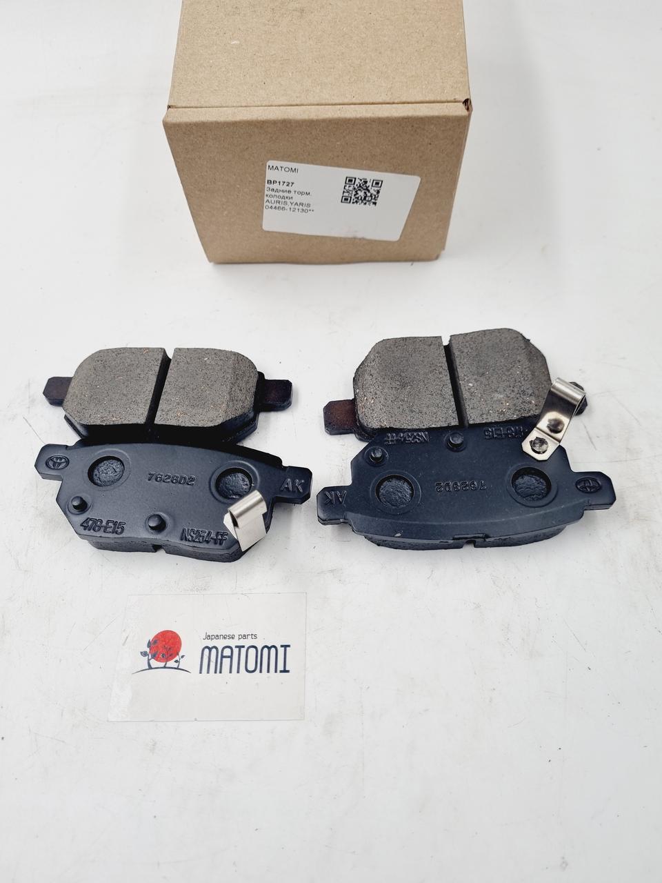 Задні гальмівні колодки MATOMI BP1727 Аурис, Ярис 04466-12150