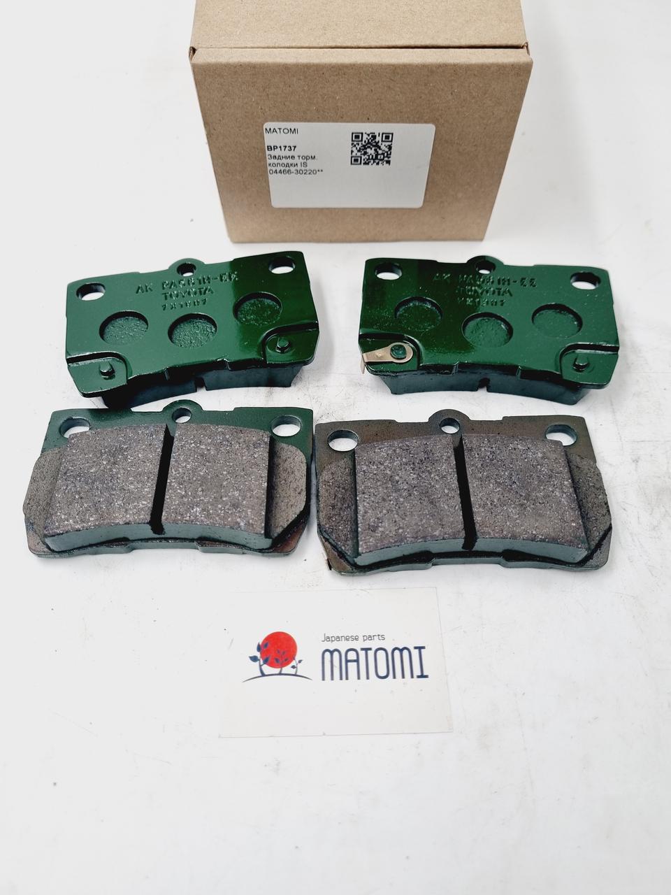 Задні гальмівні колодки MATOMI BP1737 Лексус IS 04466-30220