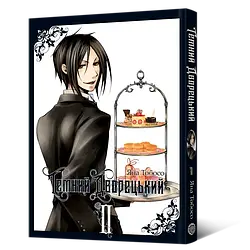 Манга Mal'opus Мальопус Темний дворецький Kuroshitsuji  українською мовою Том 02 ML K 02