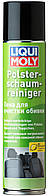 Liqui Moly Polster-Schaum-Reiniger - пена для очистки обивки, 0.3л(897227472755)