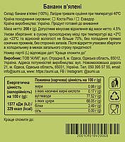 Банани в'ялені, 200г, лагідне тривале сушіння при 40ºC, фото 4