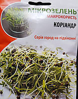 Микрозелень кориандр