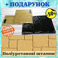 Полиуретановые штампы для печати на бетоне "ЕДБУРГ", Комплект для оттиска на цементных штукатурках Nom1