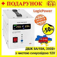 ИБП з правильним синусом 500VA(350Вт), Бесперебойник LogicPower 12V 5A/10A для сервера Nom1