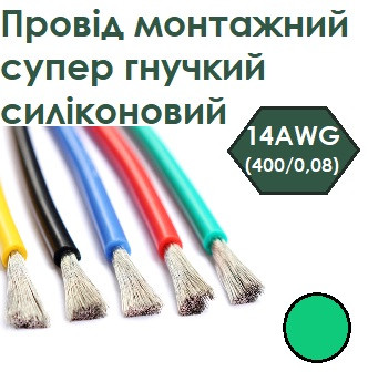 Заказать Провод монтажный супер гибкий 14AWG (400/0,08) силиконовый ...