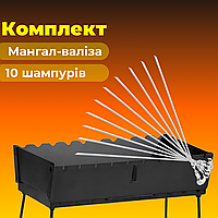 Набір мангал складаний і шампура 10 шт. для пікніка Металеві мангали переносні для шашлику 3 мм