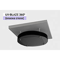 UV-BLAZE 360 (ПЛАС) УФ екранированный бактерицидный облучатель (с жалюзи) круговой