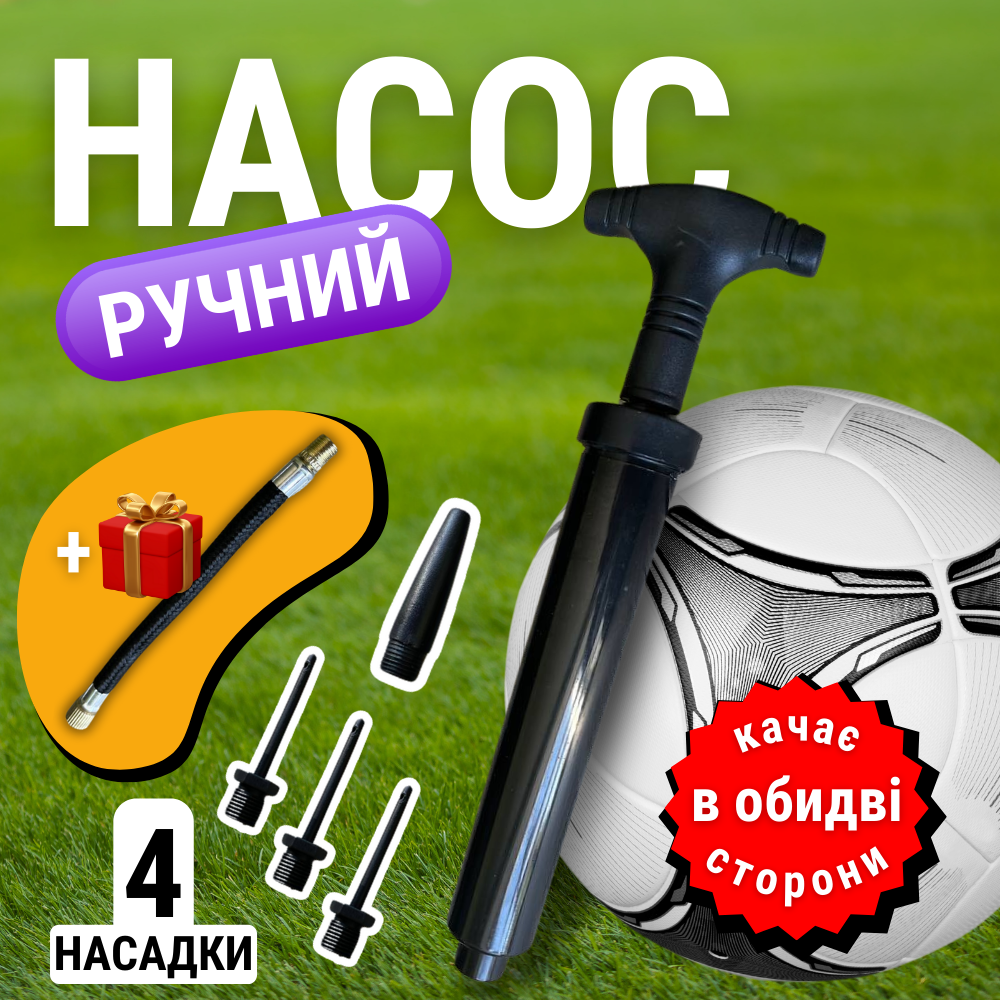 Насос для мяча баскетбольного футбольного накачування м'яча з голкою ручний м'ячика мячика Hechpro 8081