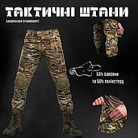 Тактические штаны зсу мультикам, штаны боевые с наколенниками рипстоп, военные штаны мультикам if168