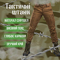 Военные штаны мужские койот, демисезонные штаны зсу softshell, брюки тактические койот if168