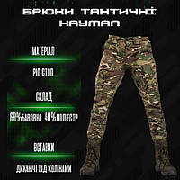 Тактичні штани мультикам демісезонні, армійські штани мультикам матеріал саржа, штани зсу if168
