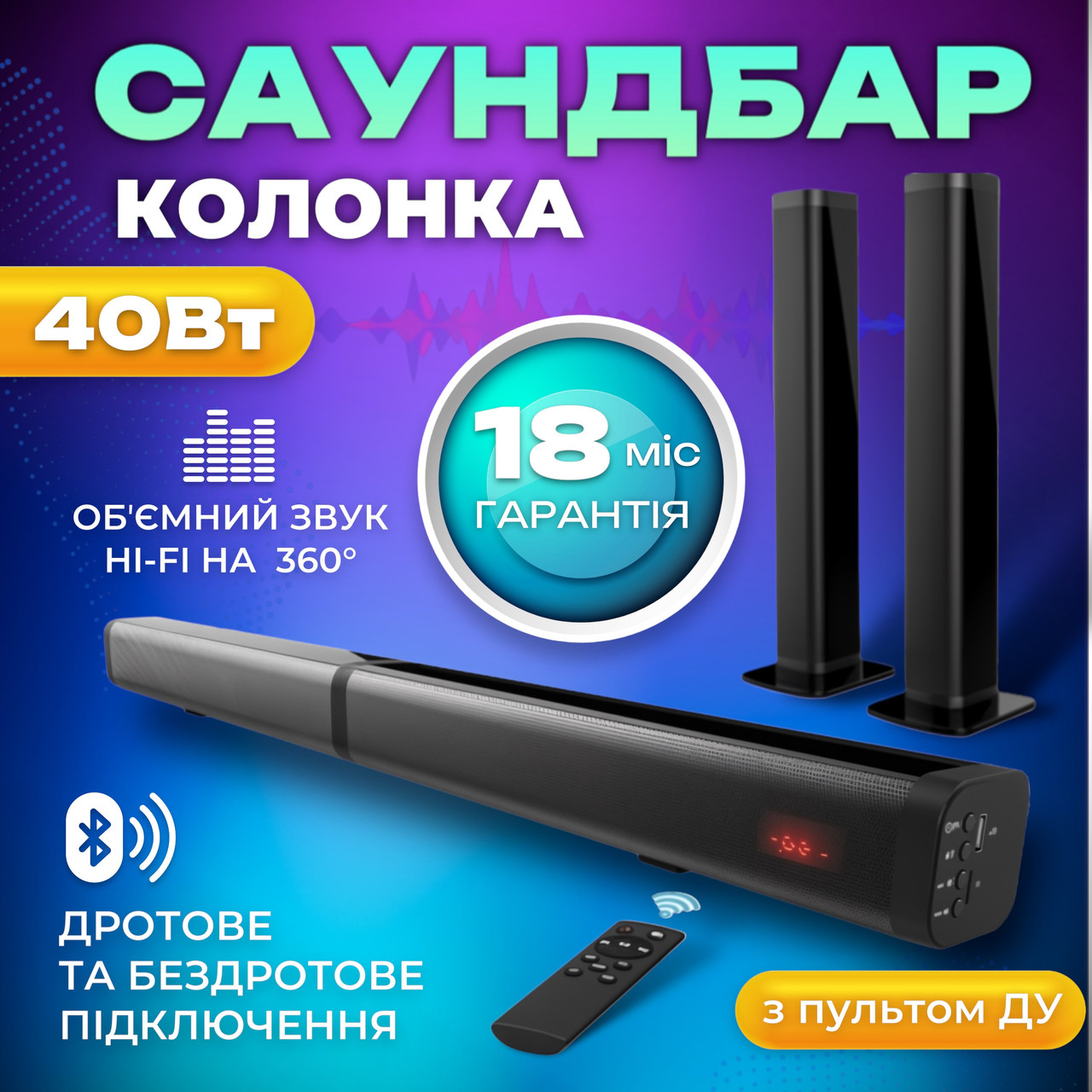 Колонка саундбар трасформер 2-канальна SBTR з USB та Bluetooth. Акустична система 2в1 40Вт з пультом ДУ