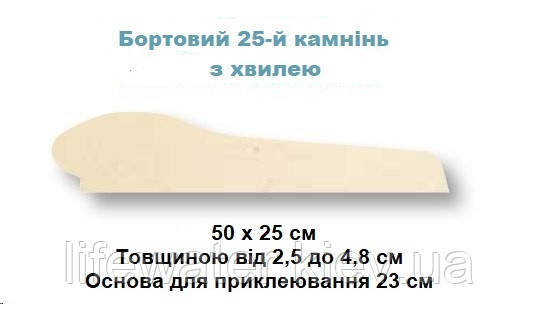Камінь 25 бортовий 50х25, Rustique bullee, тон Quercy 310480