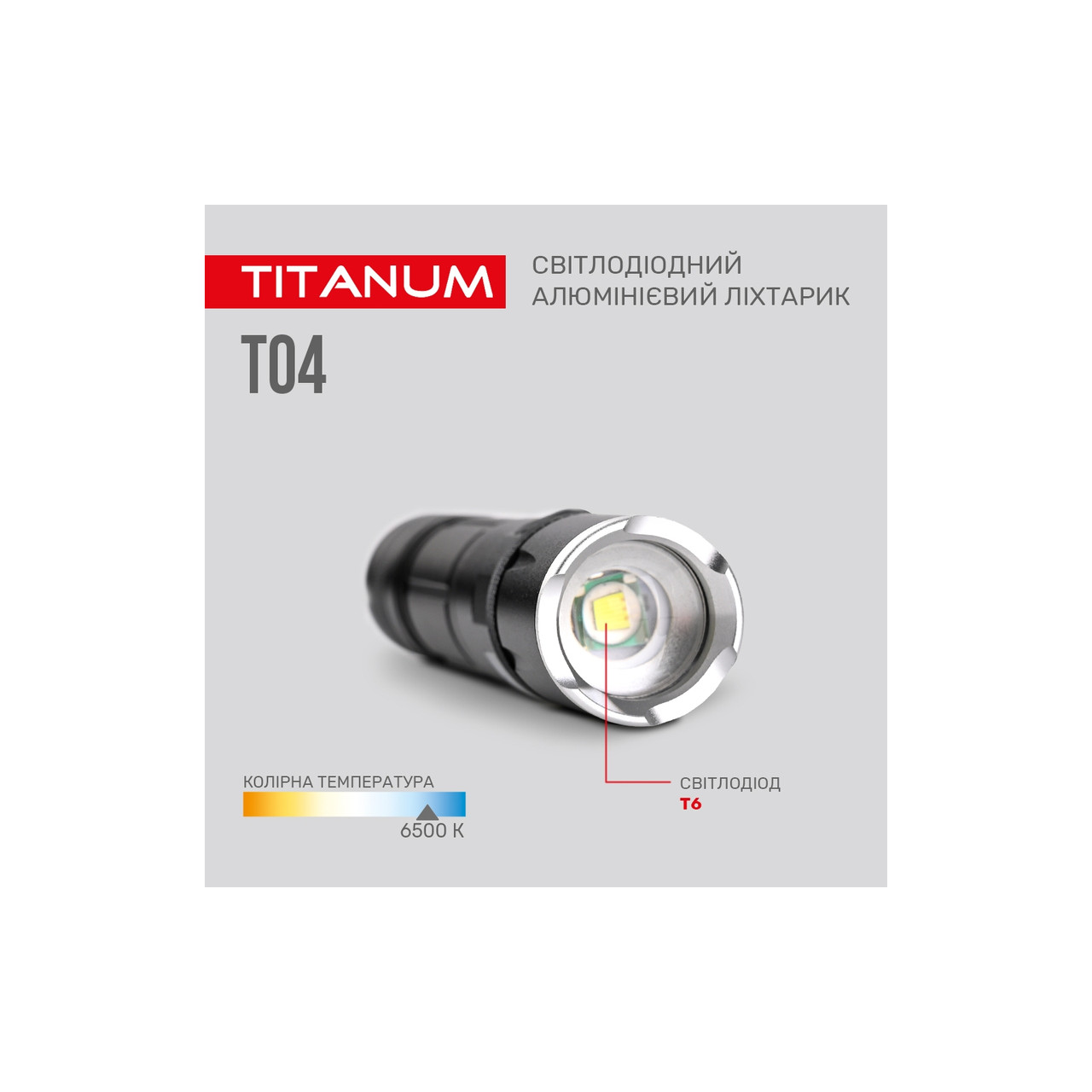 Фонарь TITANUM 300Lm 6500K (TLF-T04)(1722931557756) - фото 7 - id-p2209430247