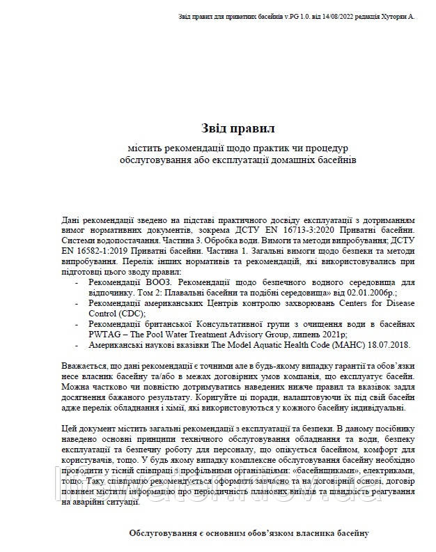 Звід правил приватні басейни EN, ДСТУ recommendations2