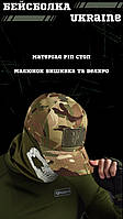 Кепка тактическая мультикам, военная мужская бейсболка всу, армейская кепка мультикам лето if168