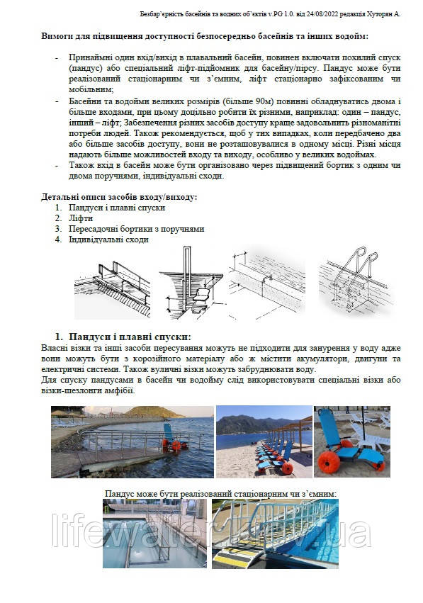 Рекомендації доступність басейнів та водойм ДБН, ADA recommendations4