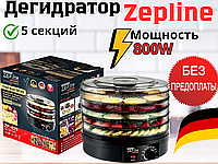Сушилка дегидратор для овощей и фруктов Zepline 800W с терморегулятором 5 секций Сушка бытовая черный цвет.