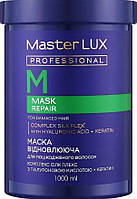 Маска Master LUX professional восстанавливающая для поврежденных волос 1000 мл