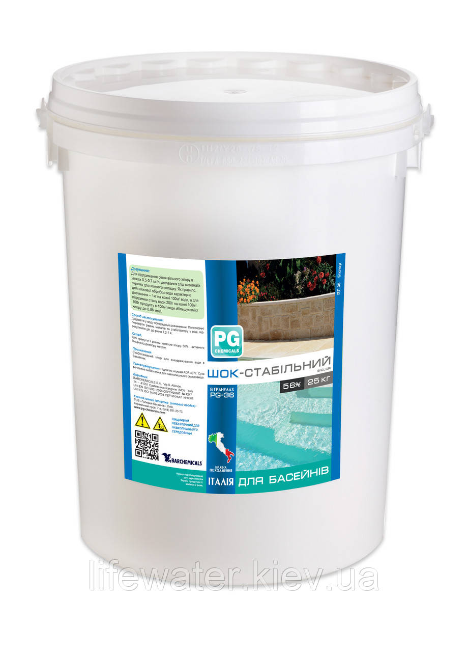 PG-36 шок гранули 25кг 56% (Італія) Biclor хлор стабілізований, 049125 PG-36.25, фото 1