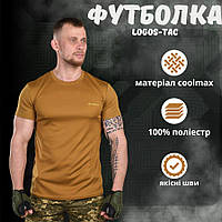 Футболка зсу влагоотводящая coolmax цвет койот, футболка тактическая потоотводящая для пехоты if168