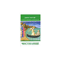 Книга Божественна комедія. Чистилище - Данте Аліг'єрі Астролябія (9786176641711/9786176642695)(1723047807756)