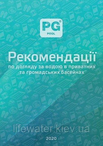 Рекомендації по хімії (старі нормативи), друкована версія recommendations
