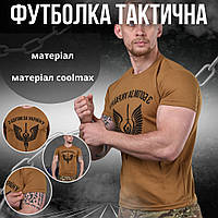 Футболка койот зсу, тактическая футболка зсу койот, футболка coolmax койот, военная футболка койот if168