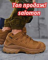 Кросівки чоловічі тактичні Salomon, військові кросівки койот Gore-Tex, тактичні кросівки зсу літні