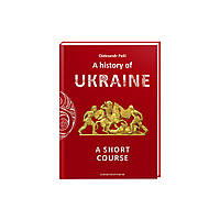 Книга A history of Ukraine. A short course - Oleksandr Palii А-ба-ба-га-ла-ма-га
