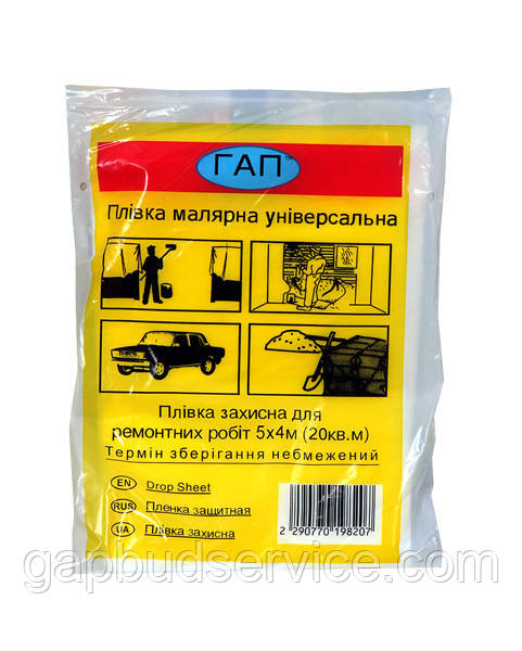 Плівка захисна 4×5 м 5 мкм для легких укривних робіт та захисту поверхонь, фото 1