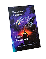 Метафорические карты "Послания Ангелов. Знаки Вселенной". Лемешко Татьяна