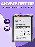 Аккумуляторная батарея для Samsung Note 10 Lite оригинальная , АКБ для Самсунг Ноут 10 Лайт Original