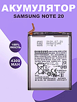 Аккумуляторная батарея для Samsung Note 20 оригинальная , АКБ для Самсунг Ноут 20 Original