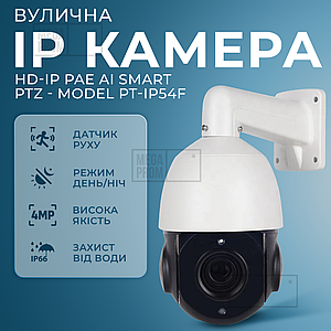 Вулична ip камера відеоспостереження 4mp Smart PTZ Xmeye поворотна з віддаленим доступом з передачею на телефон