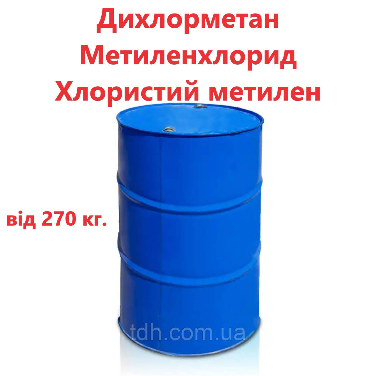Дихлорметан (Метиленхлорид, хлористий метилен)