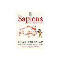 Комикс Sapiens. Історія народження людства. Том 1 - Ювал Ной Харарі BookChef (9789669935694)(1728496802756)