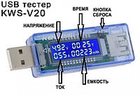 USB Тестер Keweisi KWS-V20 амперметр вольтметр измеритель емкости аккумулятора, ток, емкость, напряжение