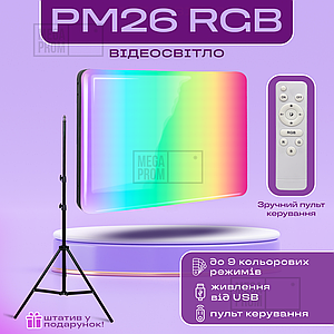 Відеосвітло LED PM-26 RGB постійне світло для фото, відео зі штативом 2,1 метр.Студійне світло.