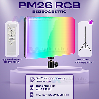 Відеосвітло LED PM-26 RGB постійне світло для фото, відео зі штативом 2,1 метр. Студійне світло.