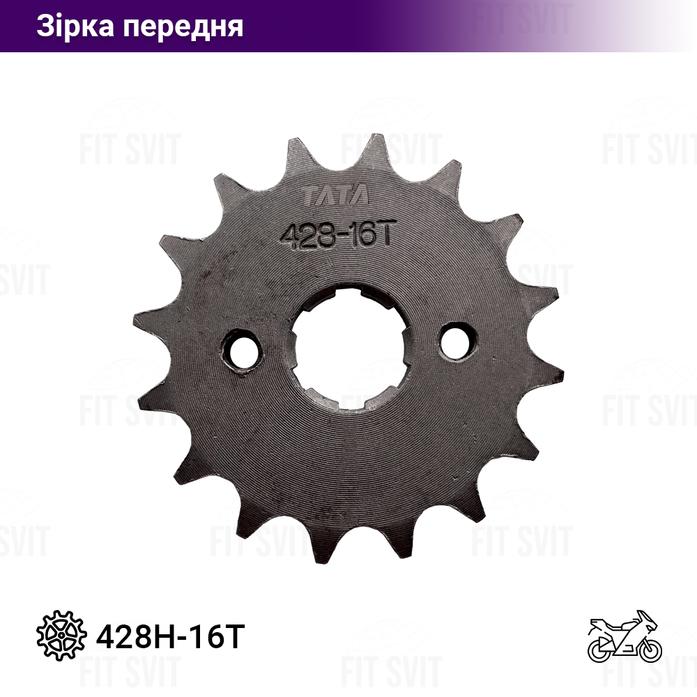 Зірка передня 428H 16Т на мотоцикл Viper 125/150/200/250 cc