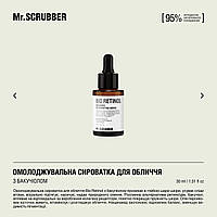 Mr.SCRUBBER - Омолаживающая сыворотка для лица Bio Retinol с бакучиолом (30 мл)