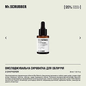 Mr.SCRUBBER - Омолоджувальна сироватка для обличчя Bio Retinol з бакучіолом (30 мл)