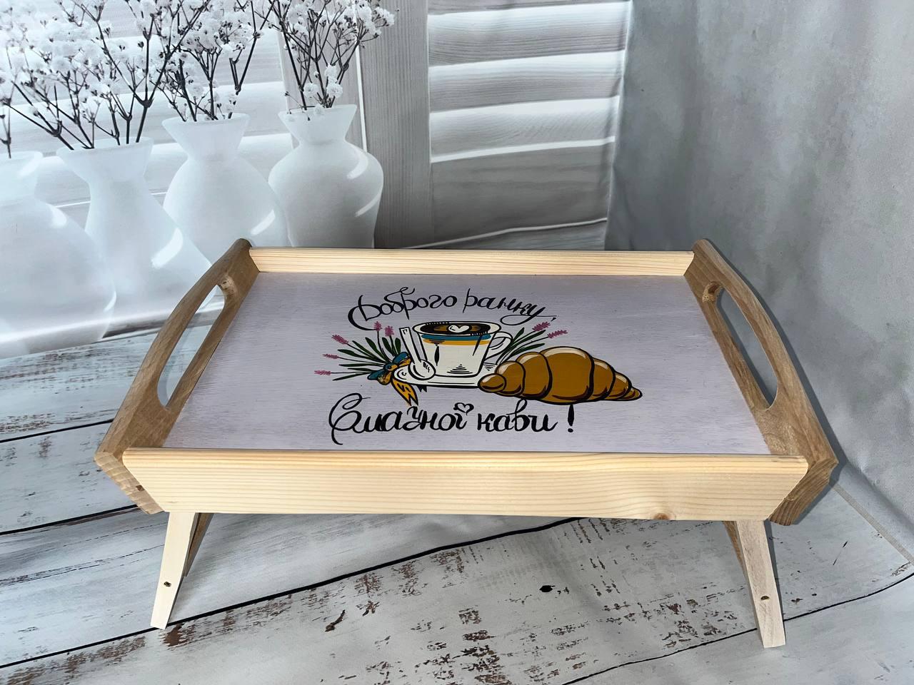 Піднос дерев'яний, столик для сніданку, столик дерев'яний, піднос для подачі блюд, фото 1