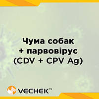 Комбинированный экспресс-тест вирус чумы собак + парвовирус (CDV + CPV Ag), VIDP-525