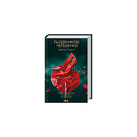 Книга Льодяникові черевички. Книга 2 - Джоан Гарріс КСД (9786171500617)(1699065960756)