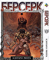 Манга Берсерк Berserk Том 13 BP BRK 13 Комиксы 285