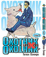 Манга Охотник х Охотник Hunter x Hunter Том 05 BP HXH 05 Комиксы 323